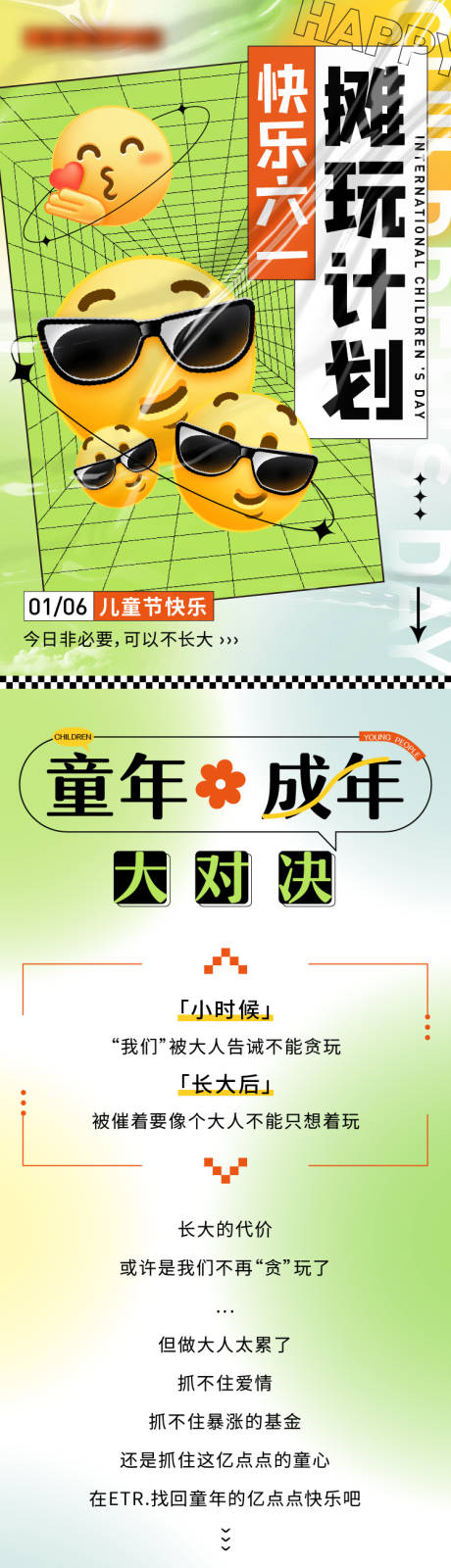 源文件下载【六一儿童节长图】编号：20230522225911323