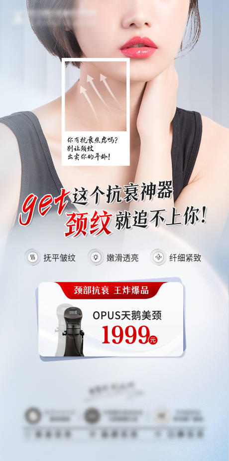 源文件下載【享設(shè)計(jì)】搜索編號(hào)：91120016880224209【OPUS天鵝美頸鉅惠一口價(jià)海報(bào)】