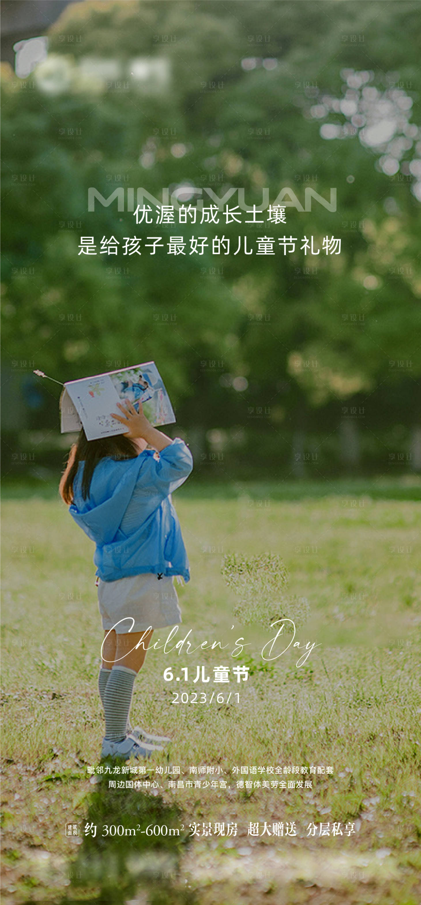 源文件下载【地产儿童节海报】编号：84140017059723533