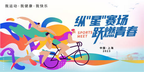 源文件下载【享设计】搜索编号：57330016764891616【运动会活动背景板】
