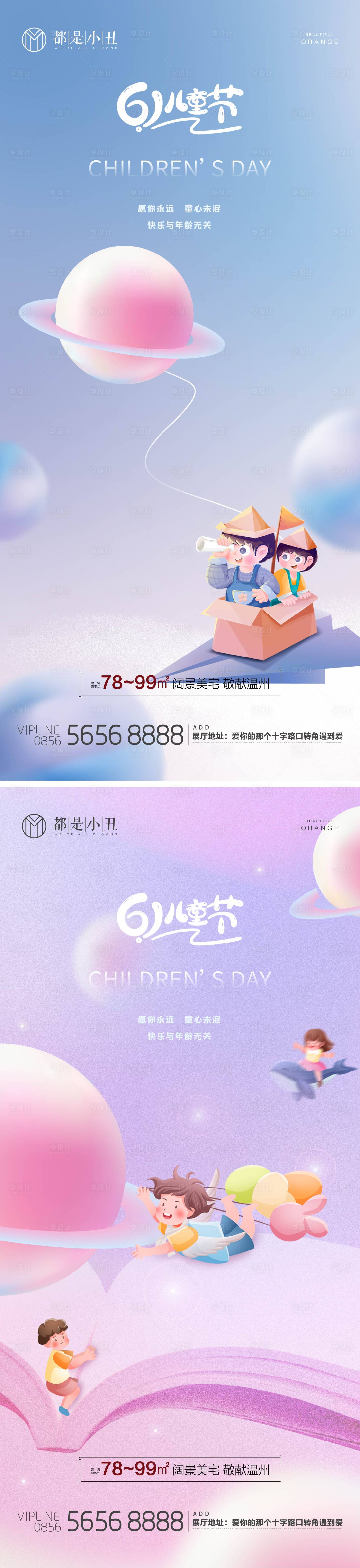 源文件下载【享设计】搜索编号：66190016966134352【六一儿童节海报】