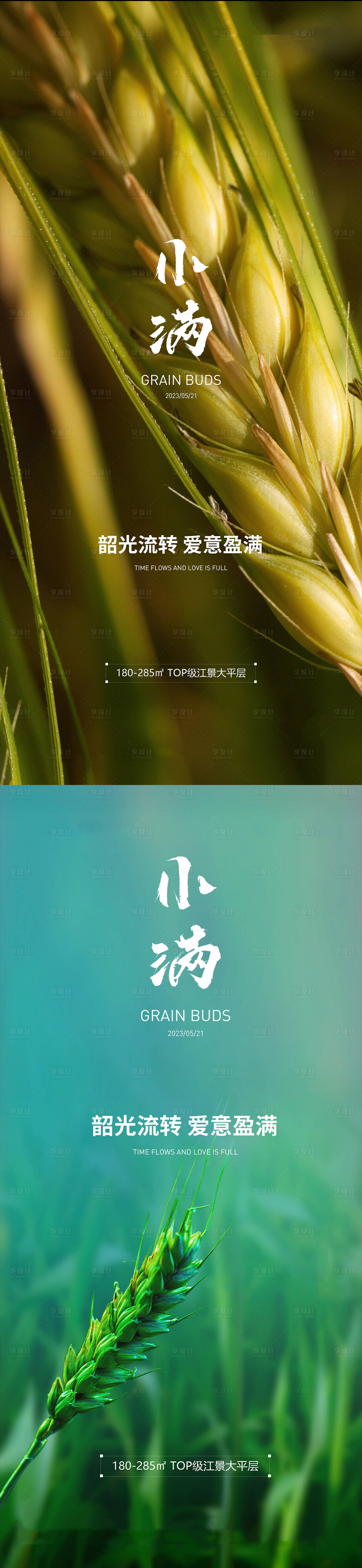 源文件下载【享设计】搜索编号：47300016707966904【小满节气系列海报】