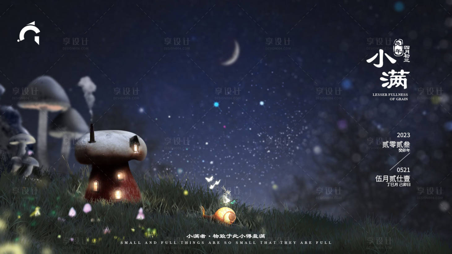 源文件下载【享设计】搜索编号：20310016623777312【小满节气海报】