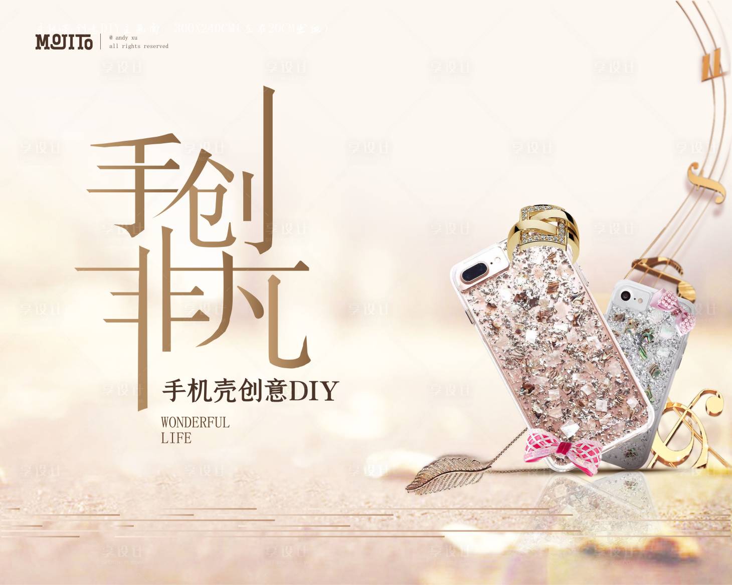 源文件下载【手机壳创意DIY主画面】编号：34680016597314971