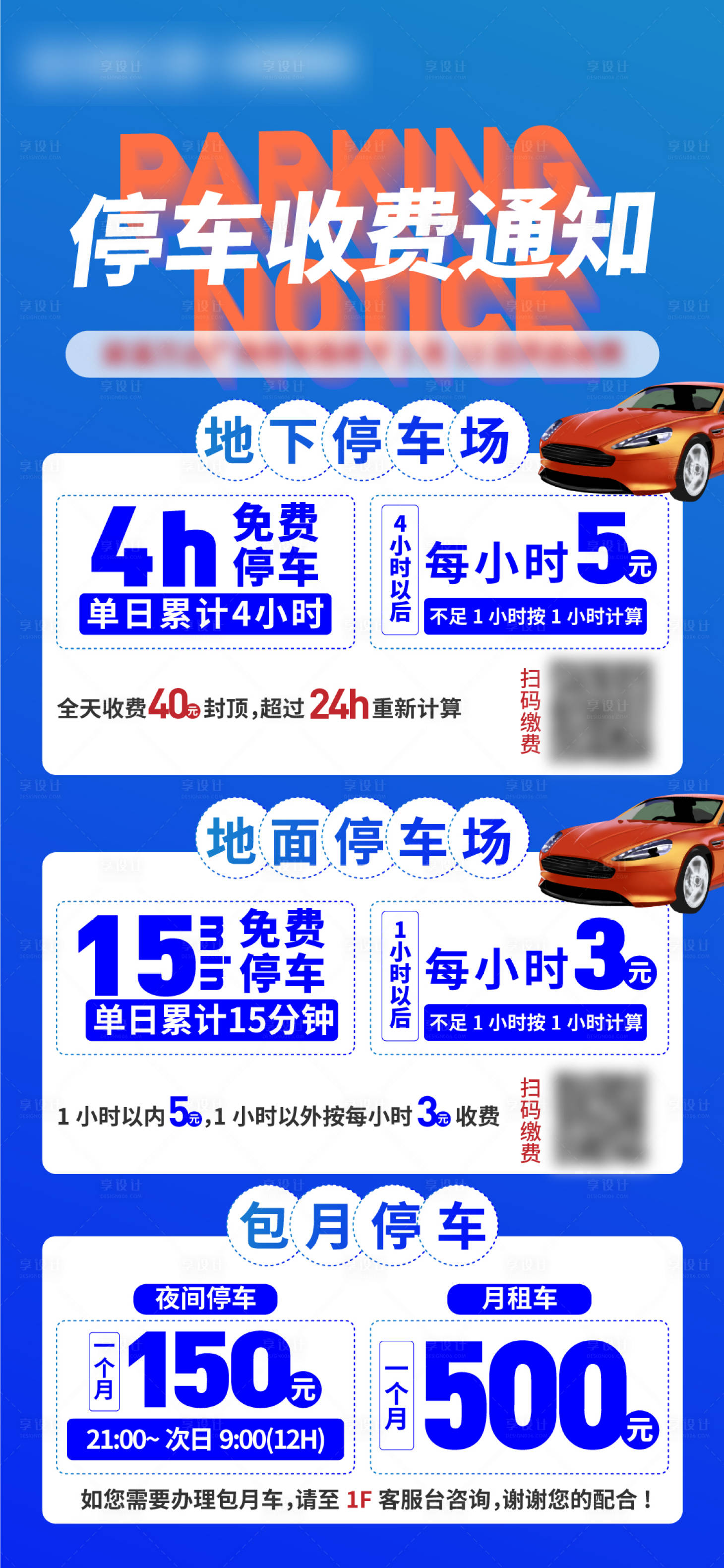 源文件下载【享设计】搜索编号：87350016704231087【商业地产商场停车海报】