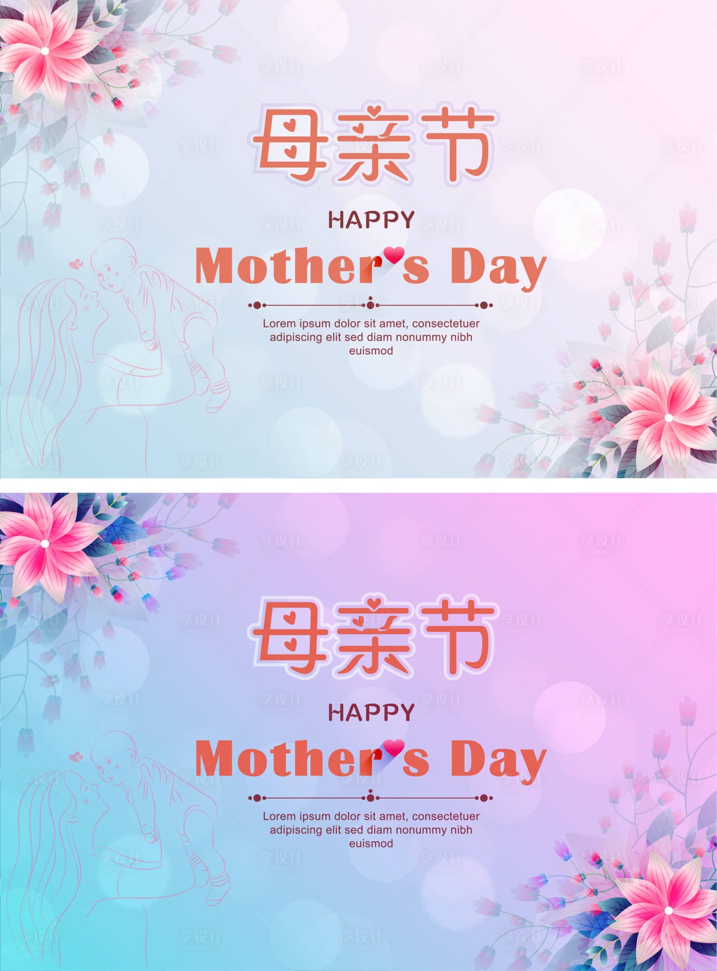 源文件下載【享設計】搜索編號：47060016627948771【母親節展板背景板】
