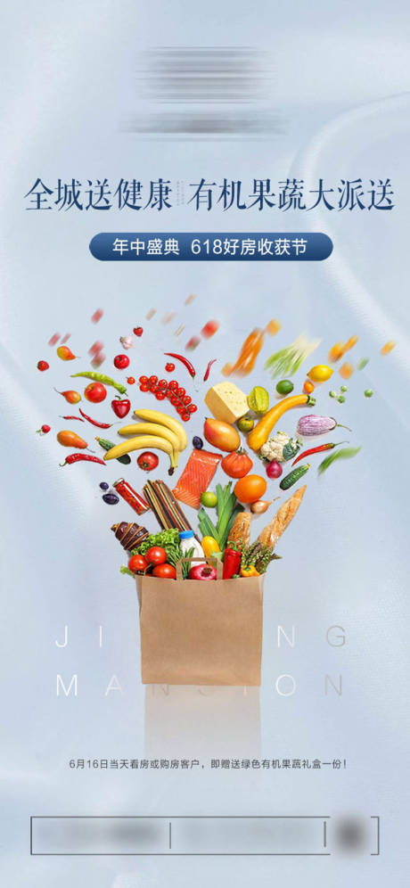 源文件下載【有機蔬果派送活動】編號：13590016780678502