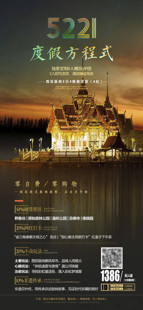 源文件下载【享设计】搜索编号：97300016720623886【云南度假方程式旅游海报】