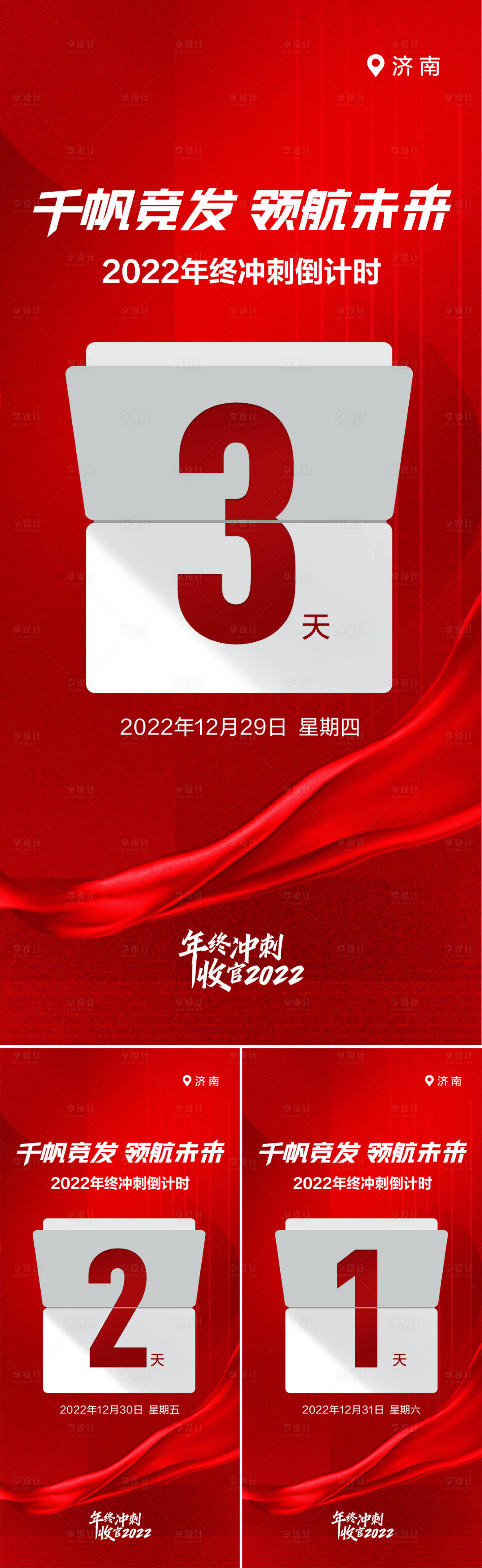 源文件下載【2023年終沖刺倒計時海報】編號：39690016514828944