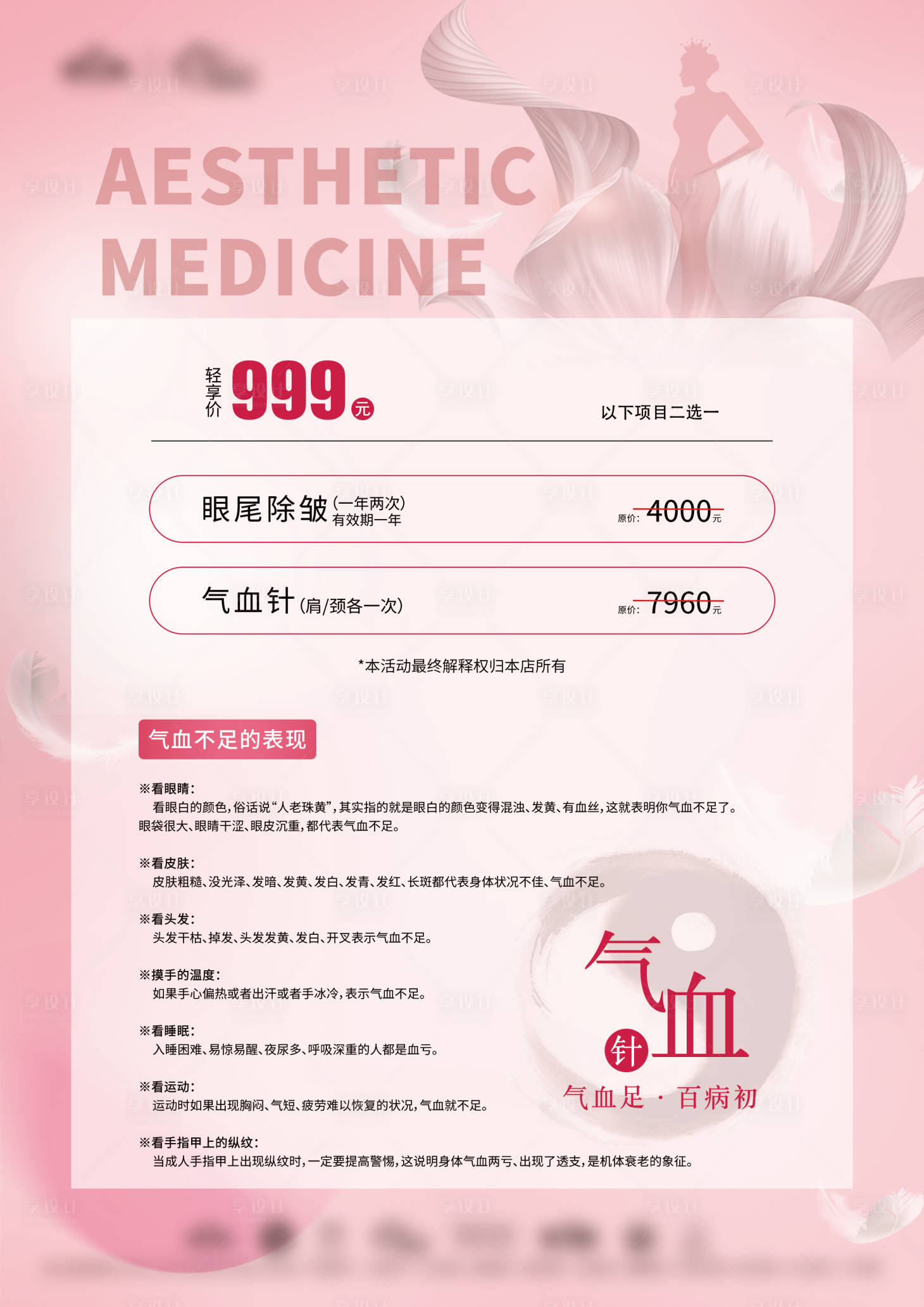 源文件下载【享设计】搜索编号：12550016570599779【医美气血针卡项海报】