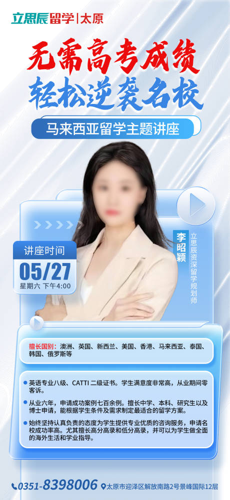 源文件下载【留学讲座海报】编号：12290016915681010
