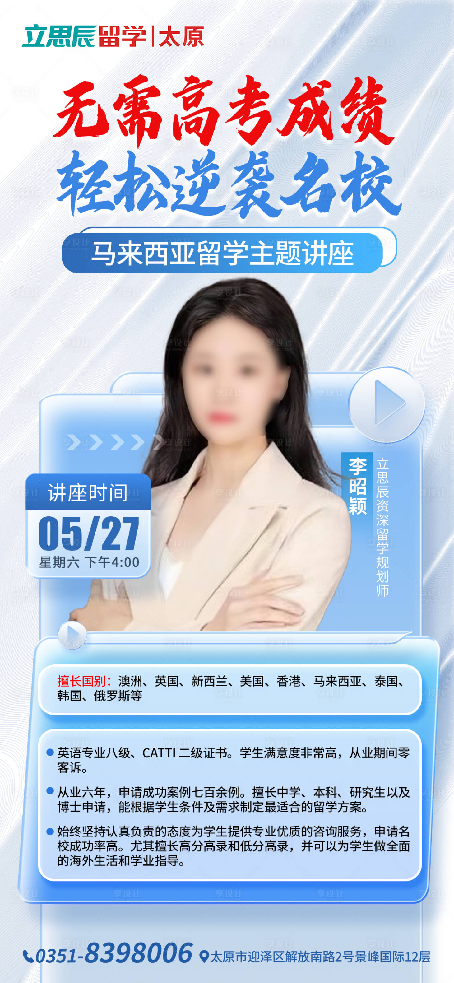 源文件下載【享設計】搜索編號：12290016915681010【留學講座海報】