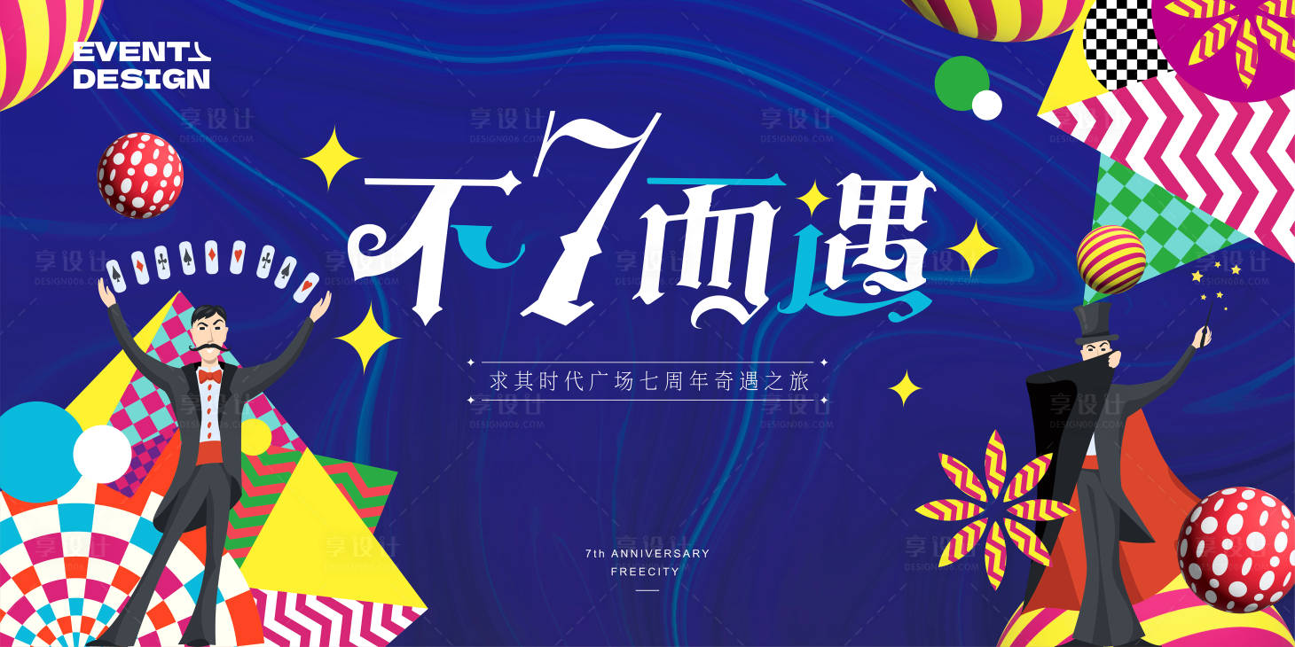 源文件下載【享設計】搜索編號：80130016618019410【商圈馬戲團背景板】
