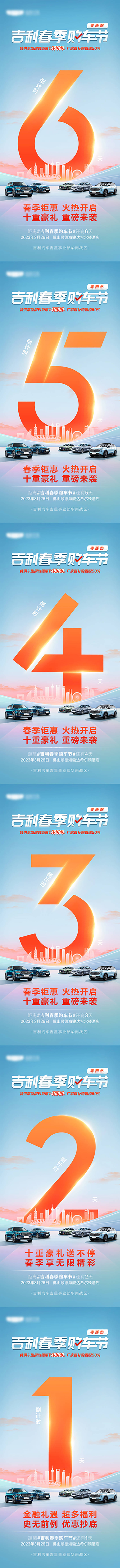 源文件下載【享設(shè)計(jì)】搜索編號(hào)：31130017070789871【汽車(chē)團(tuán)購(gòu)會(huì)倒計(jì)時(shí)海報(bào)】