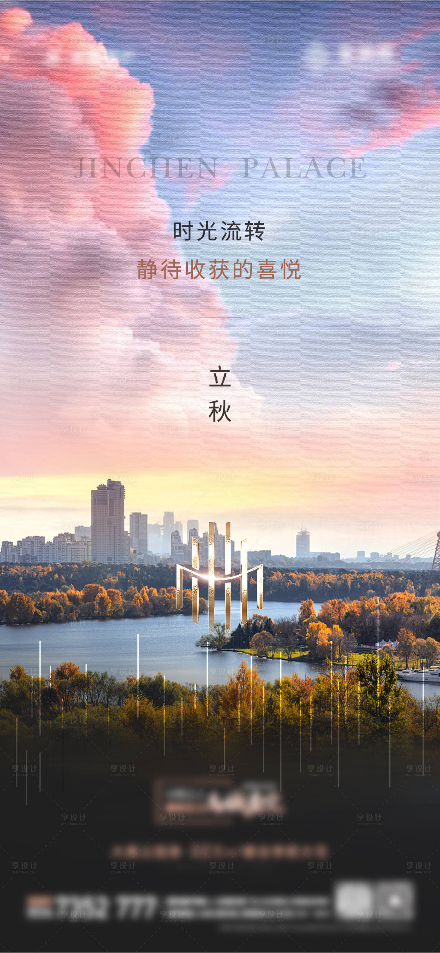 源文件下載【享設計】搜索編號：60390016601384152【地產立秋】