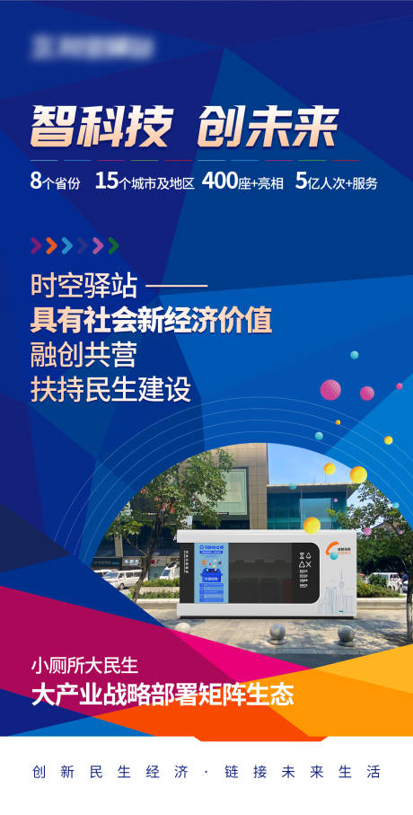 源文件下载【享设计】搜索编号：54450016927178094【驿站招商海报】