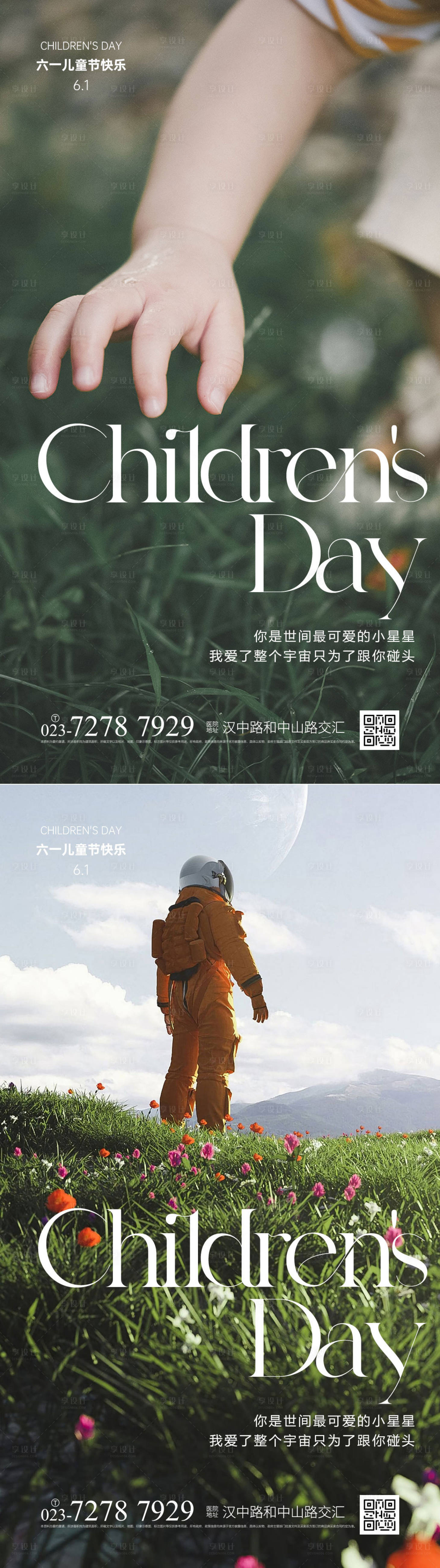 源文件下載【享設計】搜索編號：81630016910206922【兒童節海報】