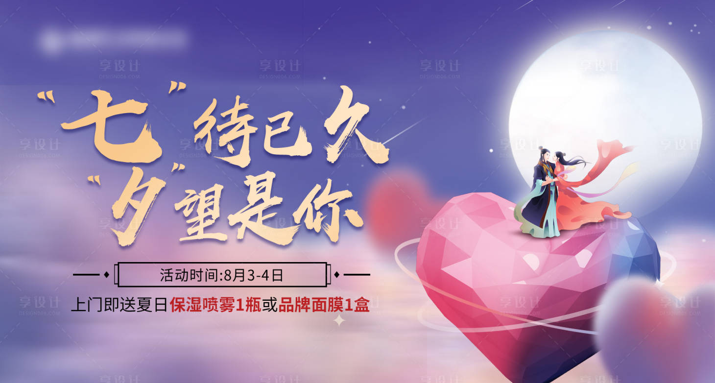 源文件下載【享設計】搜索編號：33030016407514884【七待已久 】