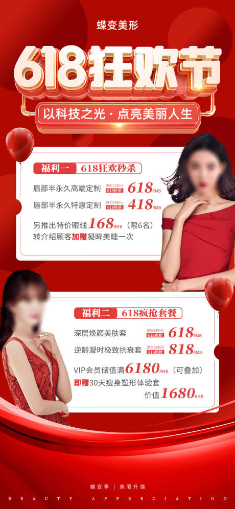 源文件下载【医美618狂欢节促销海报】编号：45970017059315352