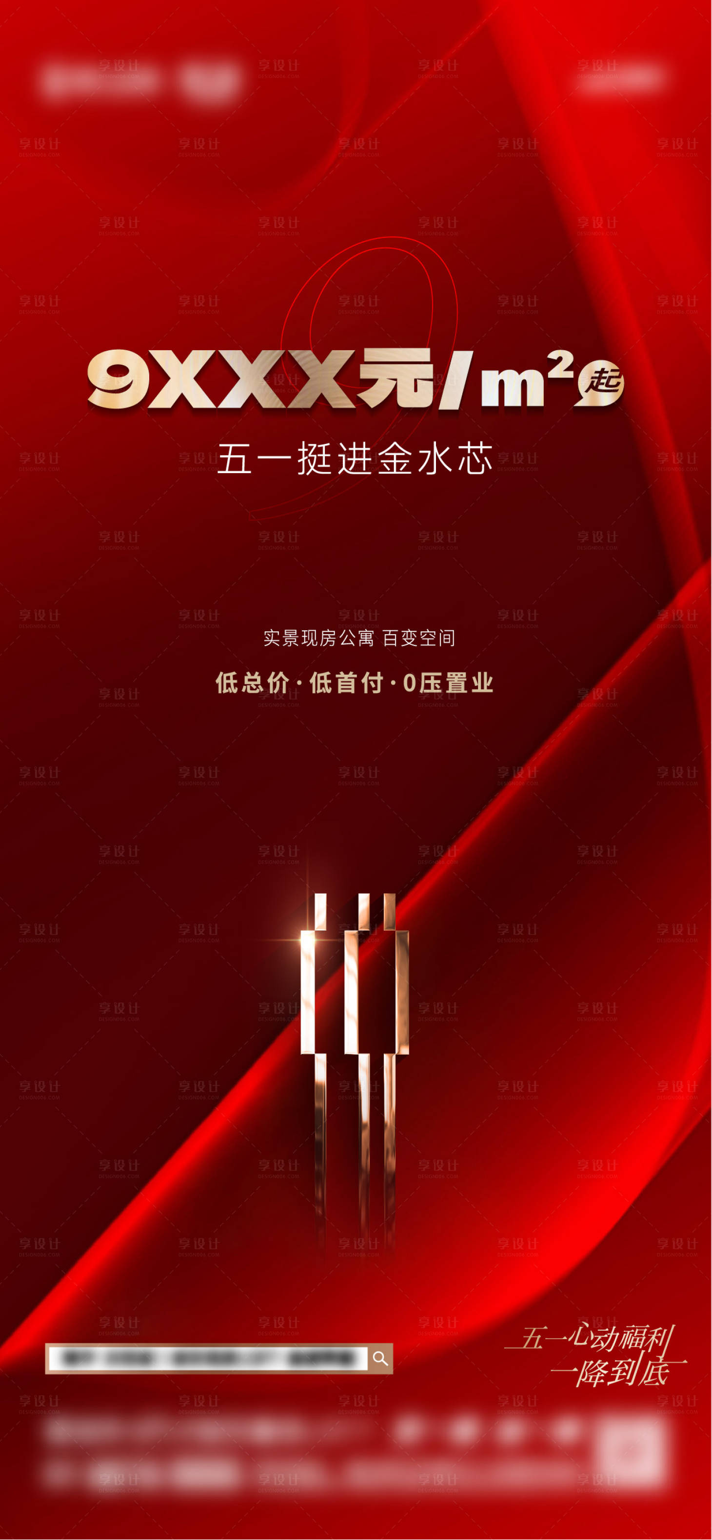 源文件下载【享设计】搜索编号：83960016883208337【特价房海报】