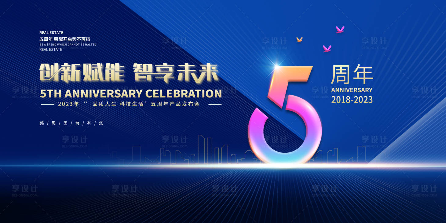 源文件下載【享設計】搜索編號：68400016923101439【會議主視覺畫面】