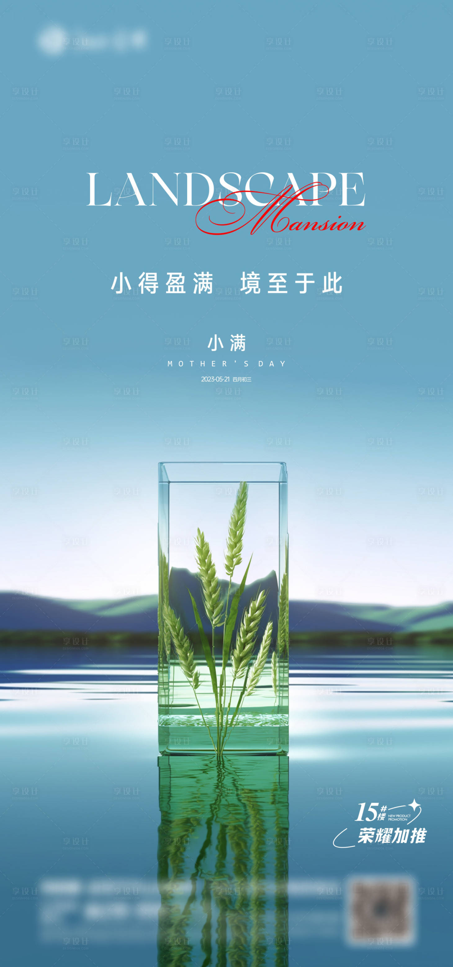 源文件下载【享设计】搜索编号：76490016478571566【小满海报】