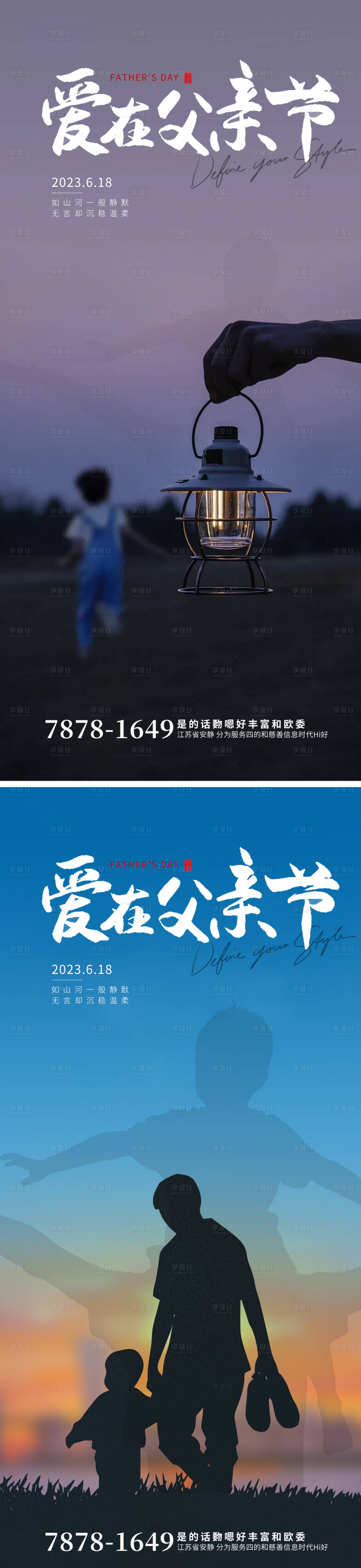 源文件下載【享設(shè)計(jì)】搜索編號(hào)：54870016985197647【父親節(jié)1海報(bào)】