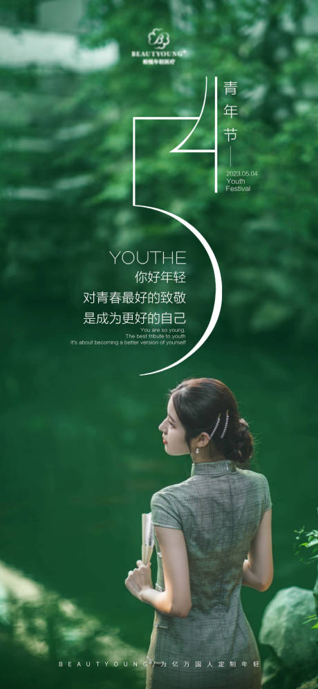 源文件下载【享设计】搜索编号：60150016440698838【青年节海报  】