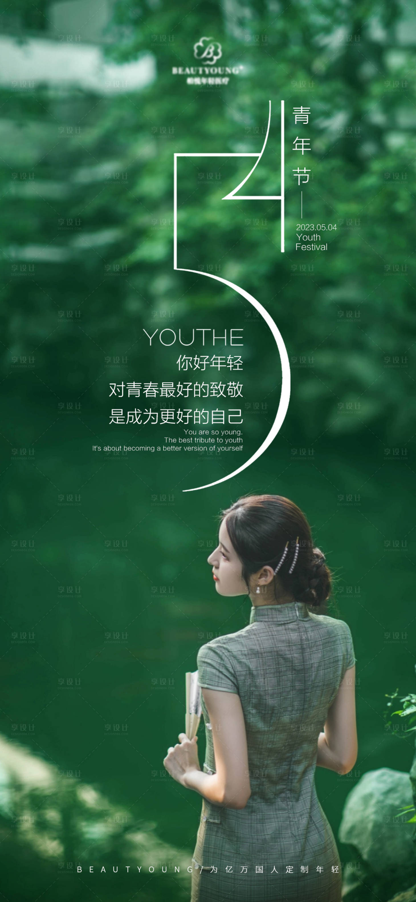 源文件下载【享设计】搜索编号：60150016440698838【青年节海报  】