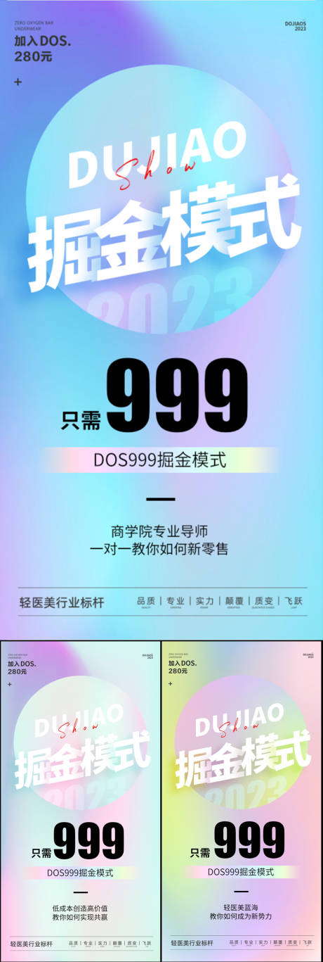 源文件下載【享設計】搜索編號：53590016664046706【微商醫美創業宣傳系列海報】
