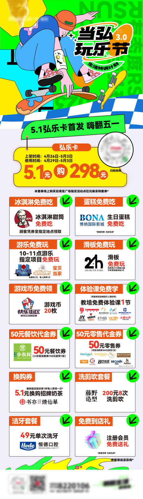 源文件下载【玩乐节活动长图】编号：42150016526381175