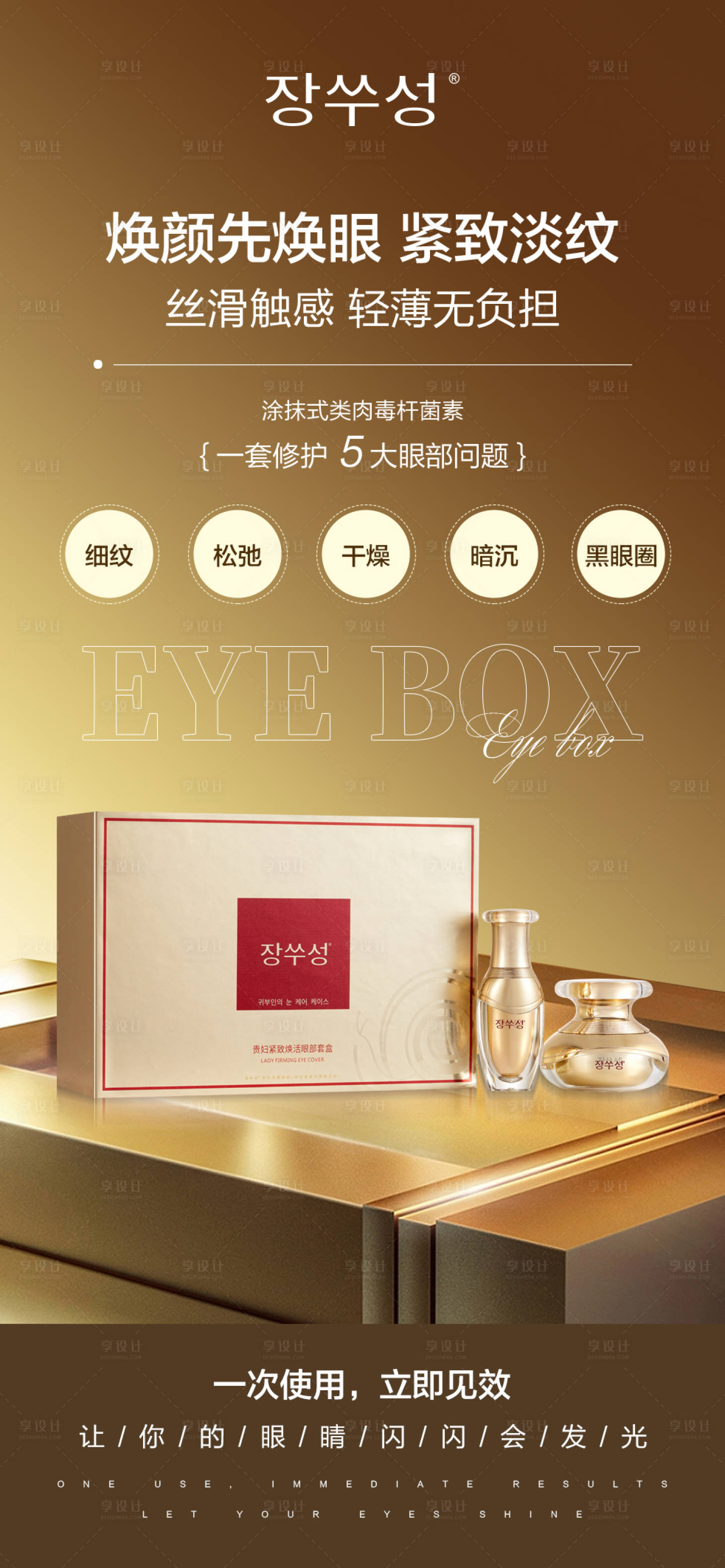 源文件下载【享设计】搜索编号：94670017012795184【医美抗衰老产品】