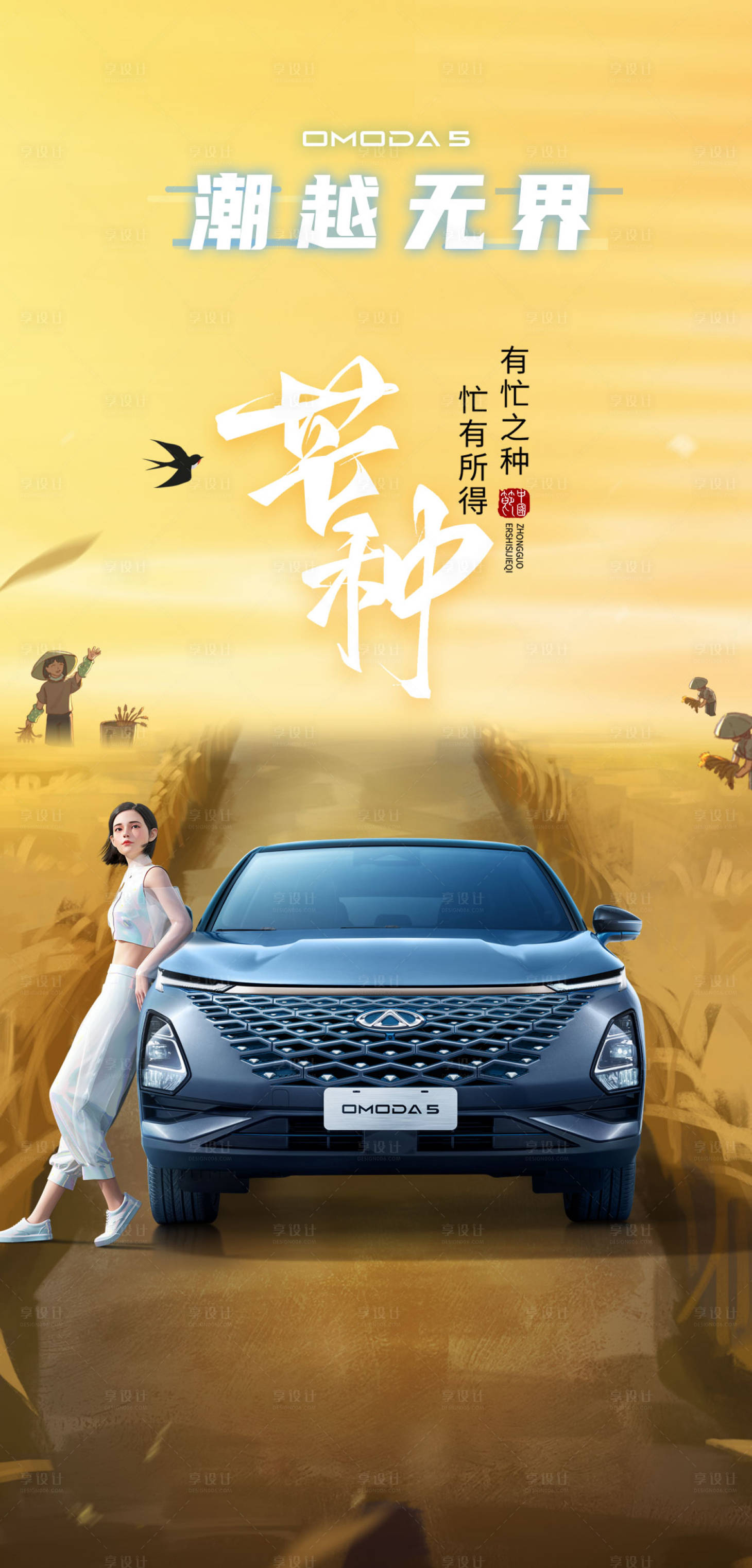源文件下載【享設計】搜索編號：87780016888039205【芒種汽車背景】