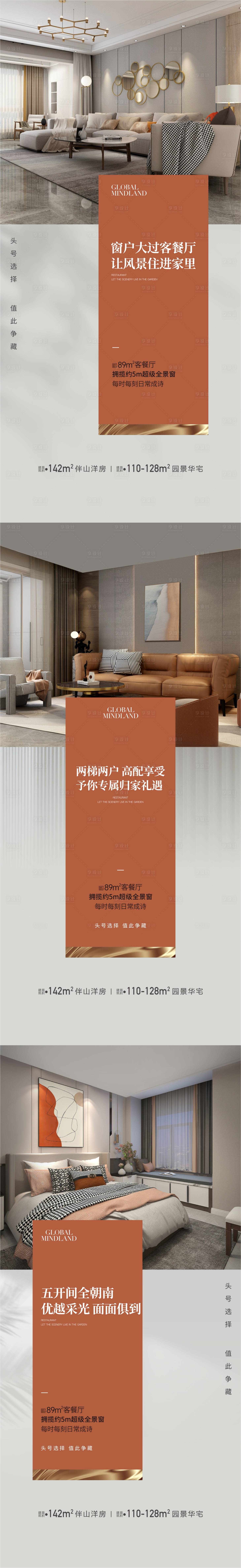 源文件下载【享设计】搜索编号：82560016530324915【地产户型价值点系列单图】