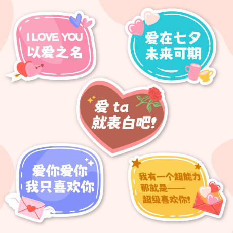 源文件下载【七夕可爱手举牌】编号：59290016527471727