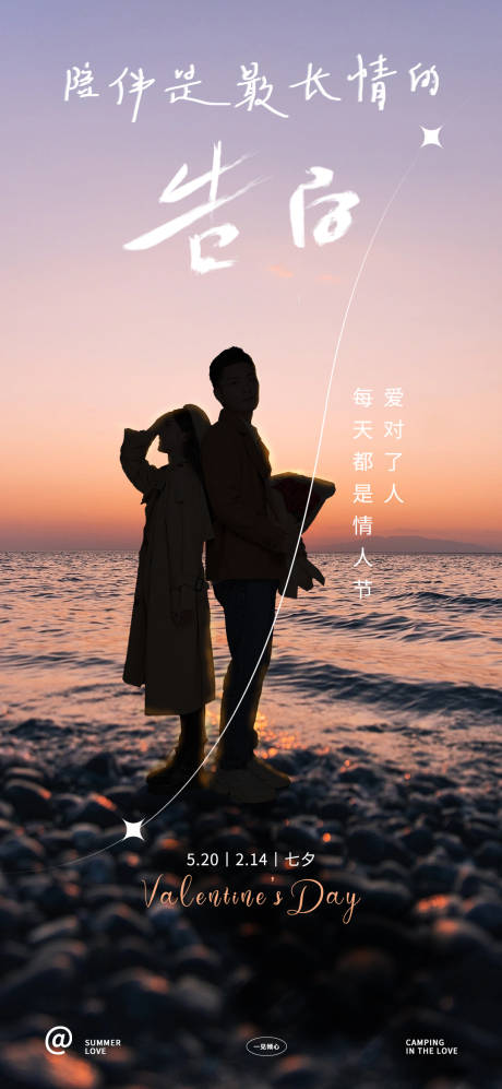 源文件下载【七夕情人节简约海报】编号：20230517175139105