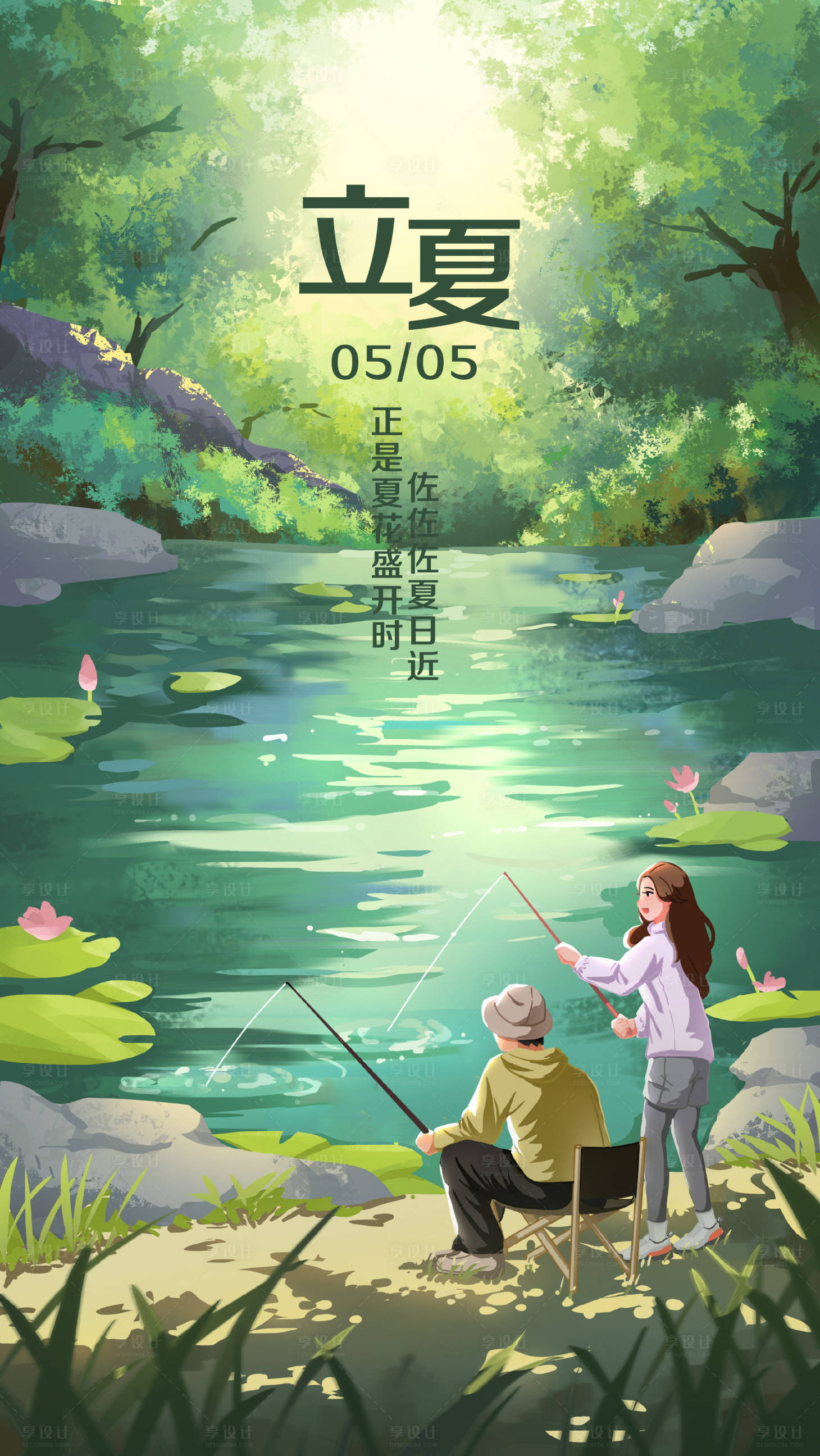 源文件下載【享設計】搜索編號：49180016427381664【立夏創意插畫海報】