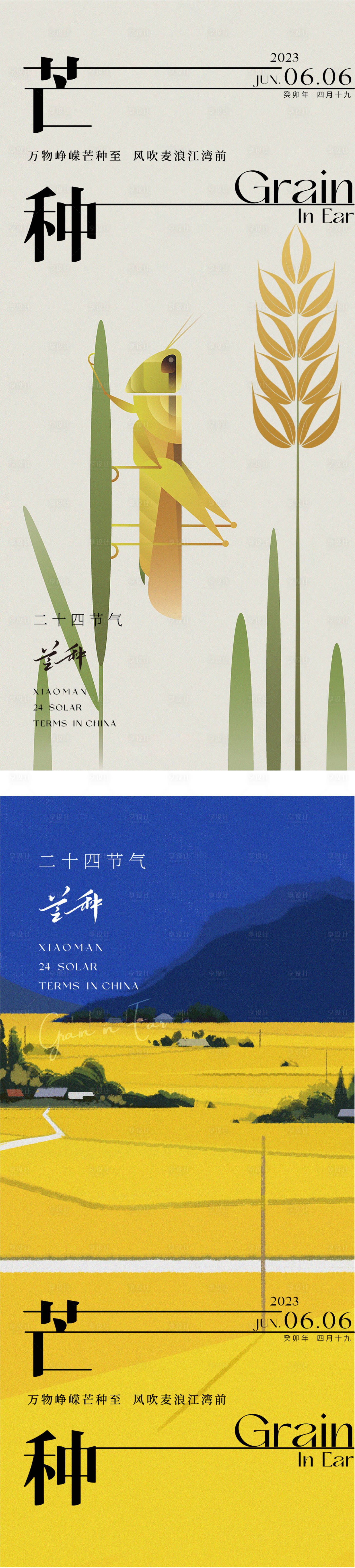 源文件下载【二十四节气芒种】编号：81440016958042749