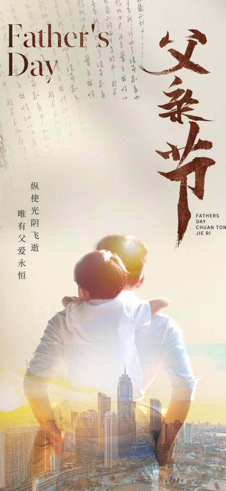 源文件下載【地產父親節海報】編號：49560016907545945