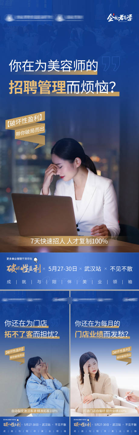 源文件下载【美业招商海报】编号：79360016757356554