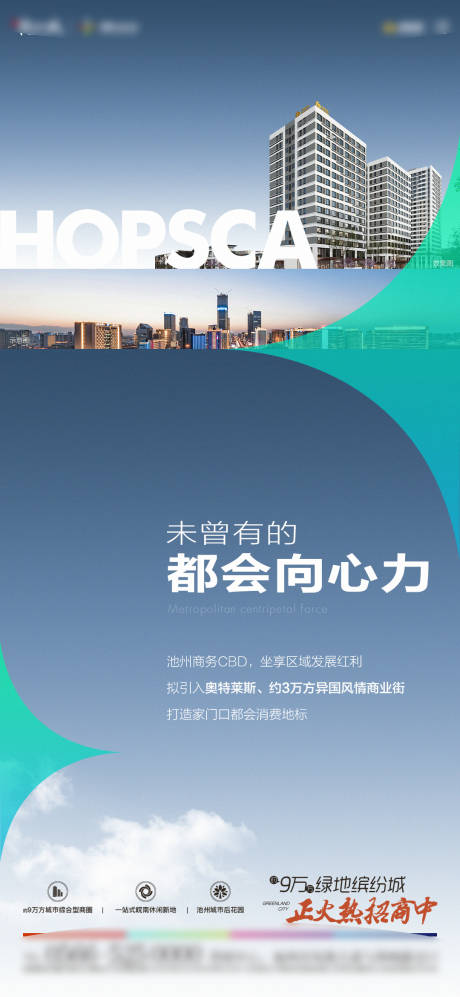 源文件下载【地产商业海报】编号：87990016765676794