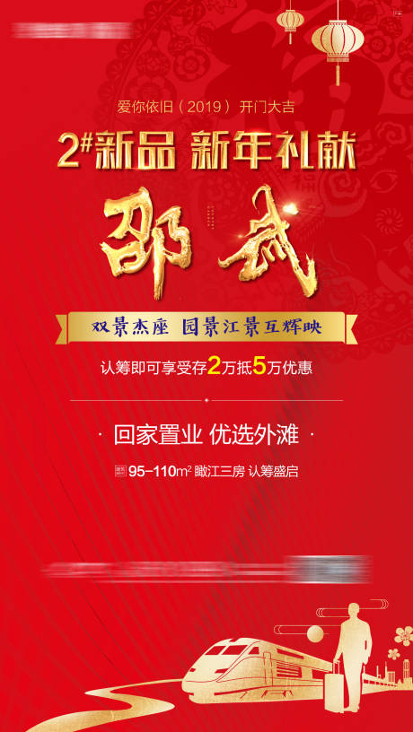 源文件下載【享設計】搜索編號：96190016446044930【返鄉置業海報】