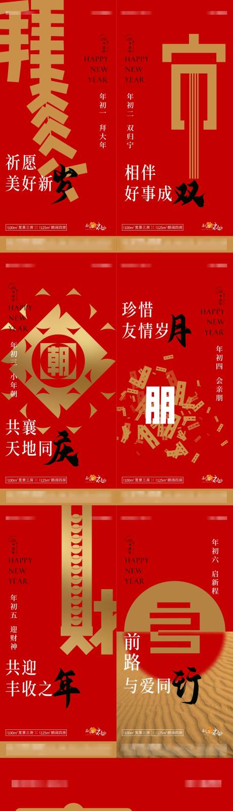 源文件下载【享设计】搜索编号：55990016871542735【新年年俗红金系列海报】