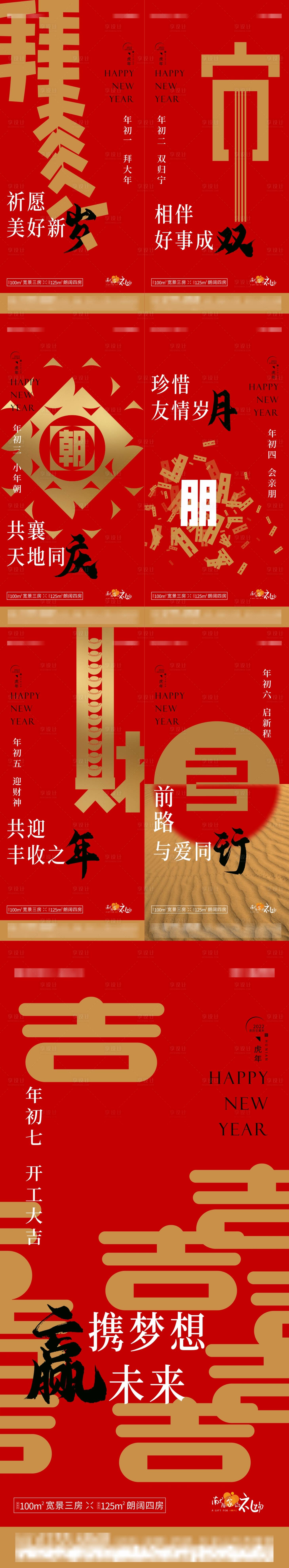 源文件下载【享设计】搜索编号：55990016871542735【新年年俗红金系列海报】