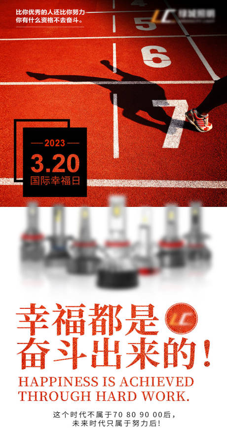 源文件下载【幸福日节日海报】编号：95170017049153187