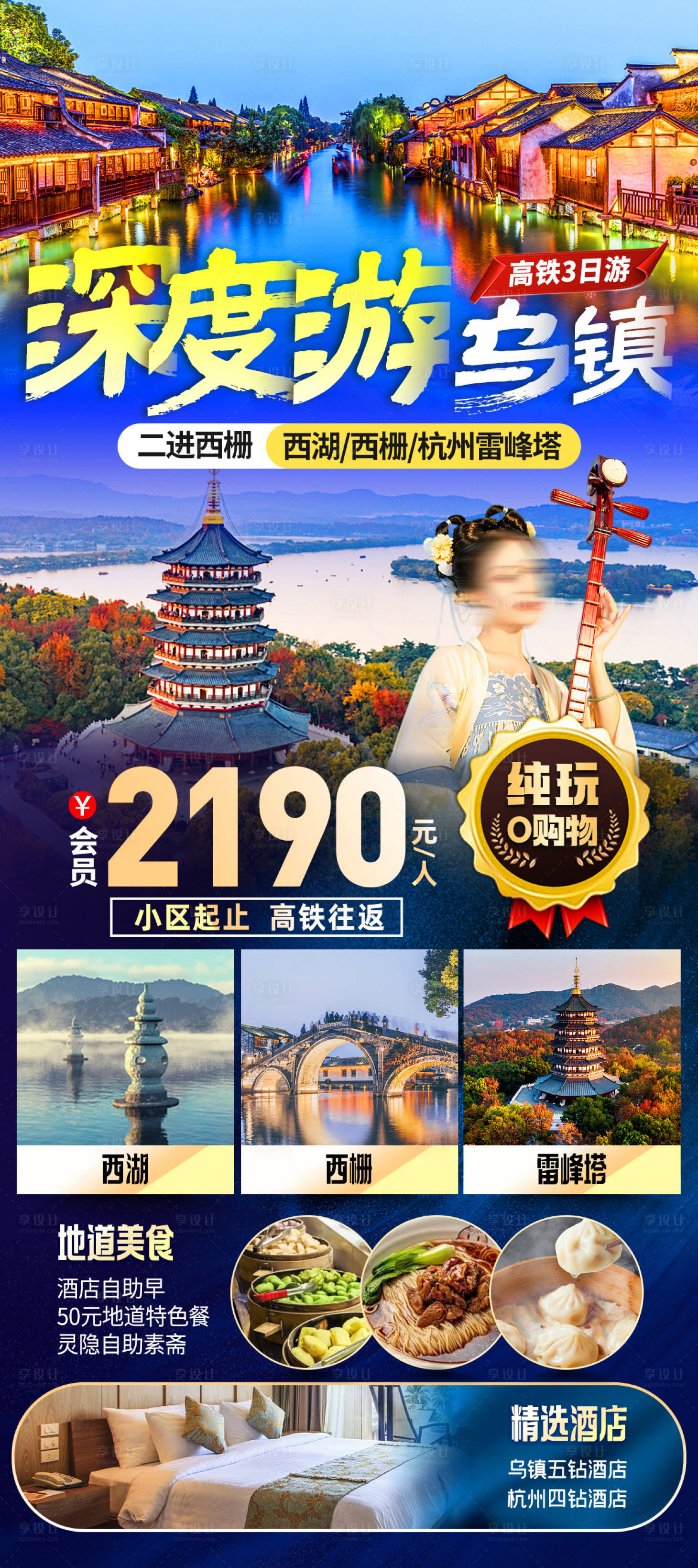 源文件下載【享設計】搜索編號：82130016474378617【江南水鄉烏鎮西柵旅游海報】