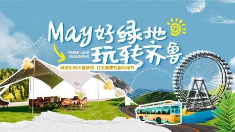 源文件下载【地产露营玩转活动桁架】编号：87730016653971367