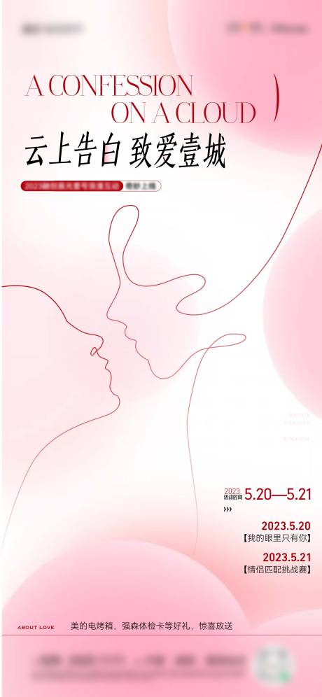 源文件下載【520海報】編號：98930016789926572