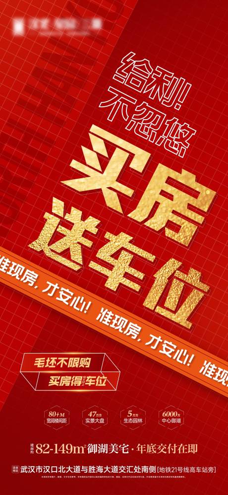 源文件下载【房地产热销微信大字报海报】编号：58380016562811467