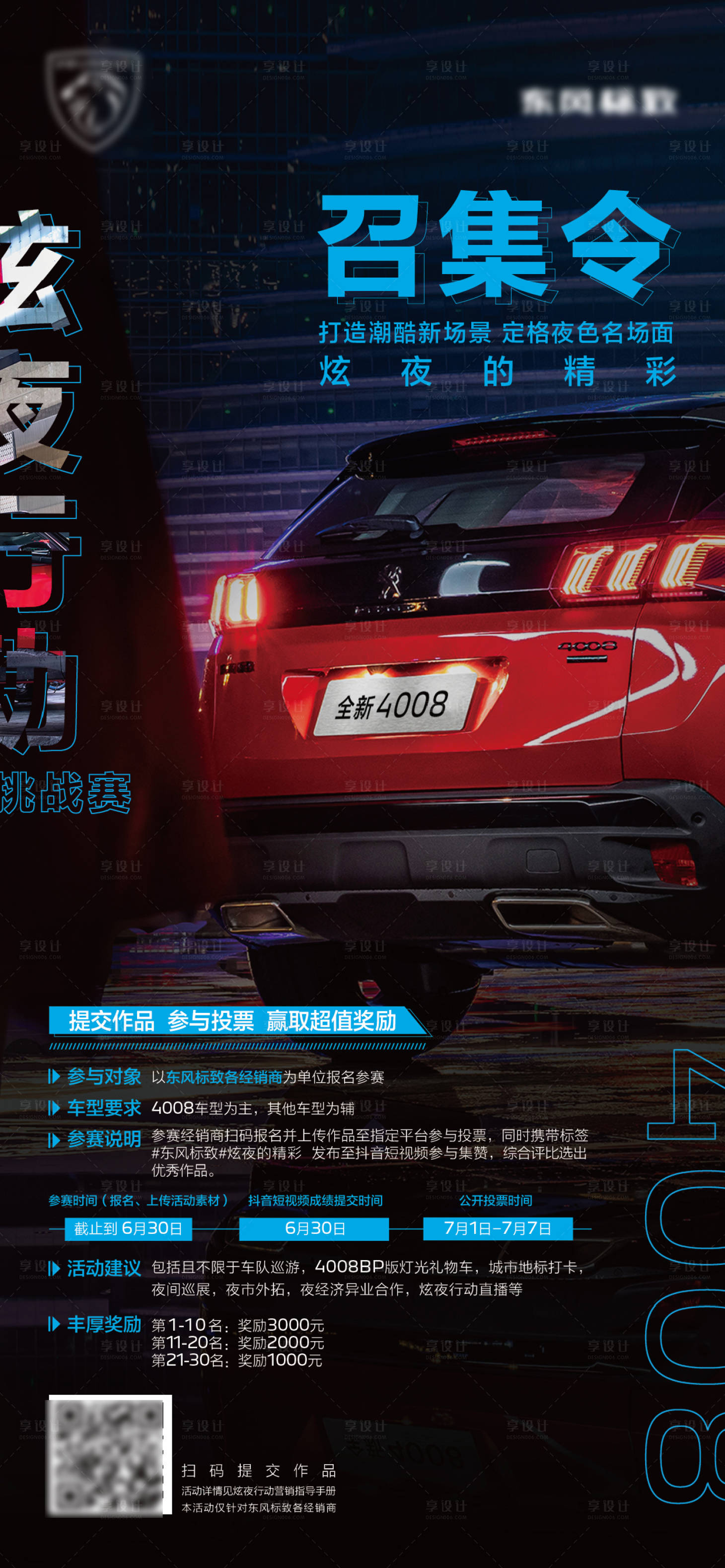 源文件下载【招募海报】编号：54700016769629280